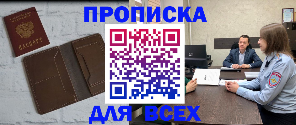 прописка законно в Алапаевске