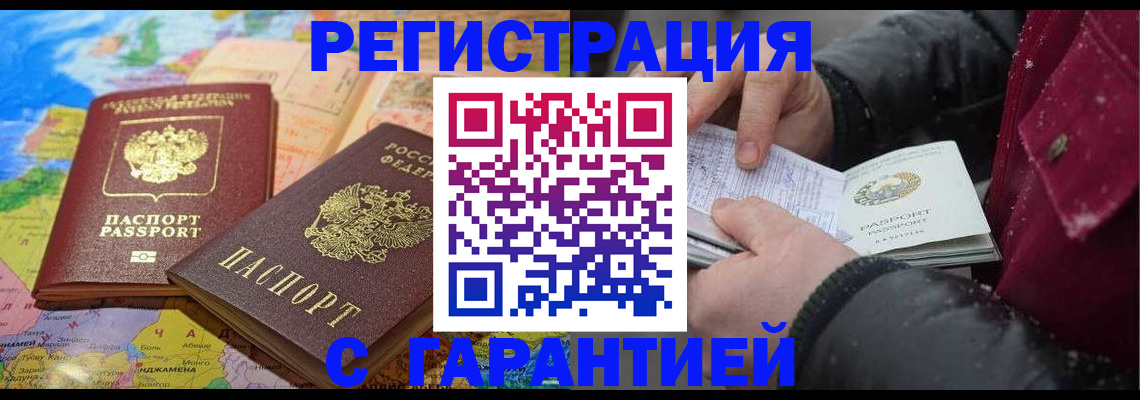 прописка штамп в Алапаевске